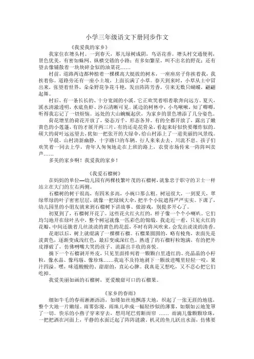 小学三年级语文下册同步作文