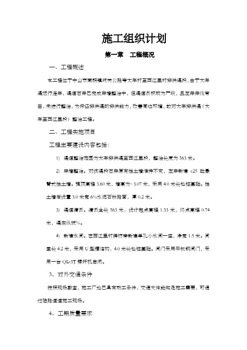 施工组织计划(南朗)