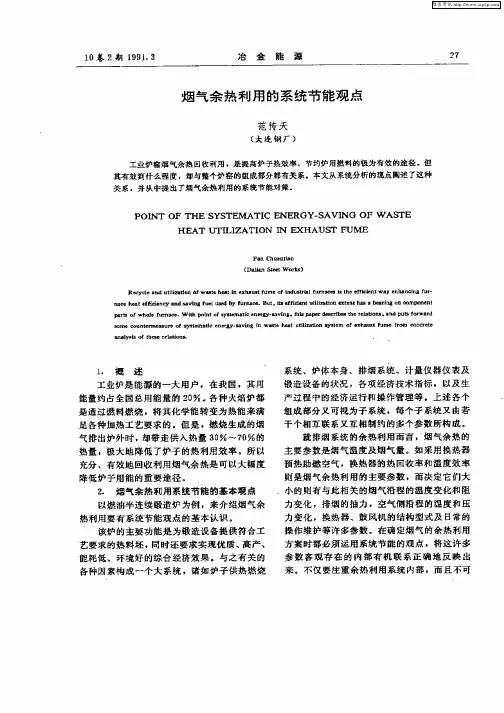 烟气余热利用
