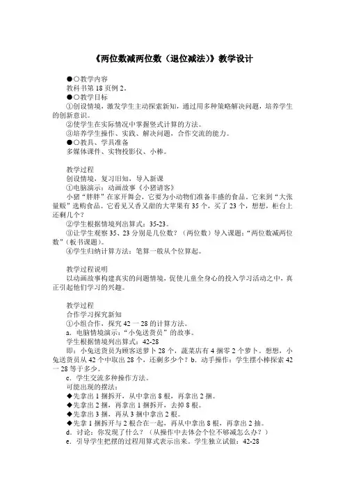 《两位数减两位数(退位减法)》教学设计2