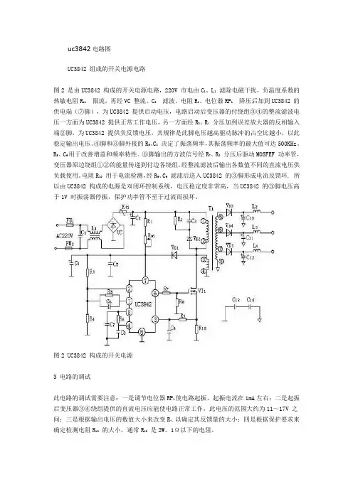 uc3842电路图