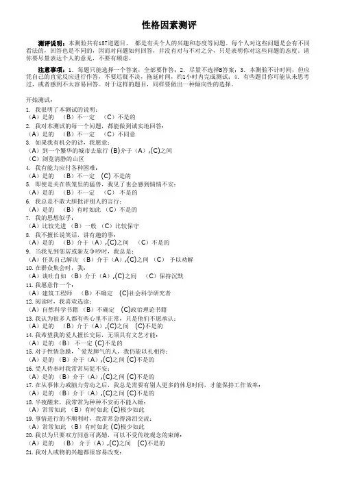 卡特尔16PF人格测试量表(Excel统计版)