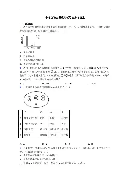 中考生物会考模拟试卷含参考答案