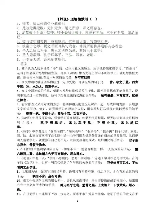 《师说》理解性默写答案 2
