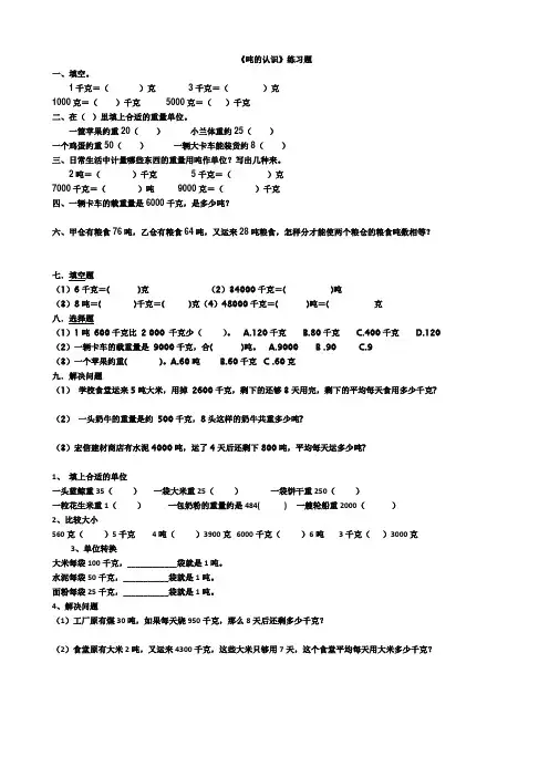 吨的认识练习题