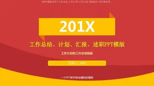 【2018年】工作计划和工作总结模板【通用PPT模板幻灯片】