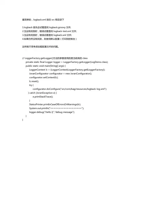 重设logback的logback.xml路径