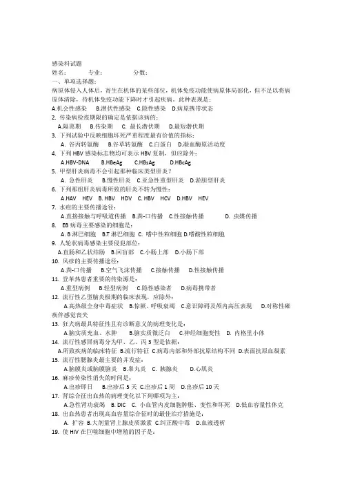 感染科出科考试试题及答案03