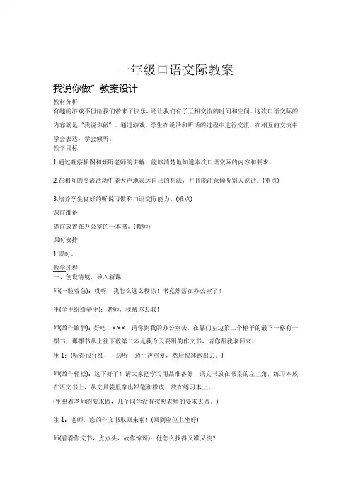 一年级口语交际教案