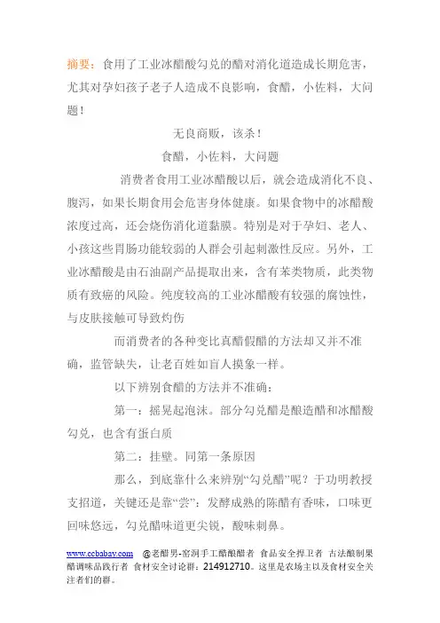 食用了工业冰醋酸勾兑的醋后对身体的危害以及辨别误区