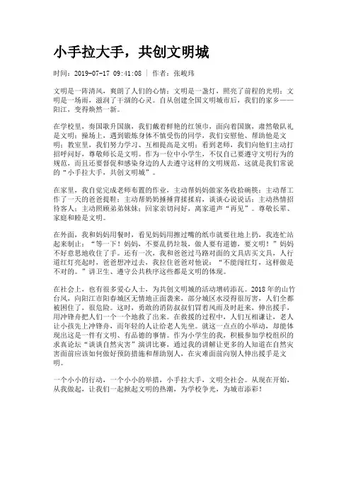 小手拉大手,共创文明城