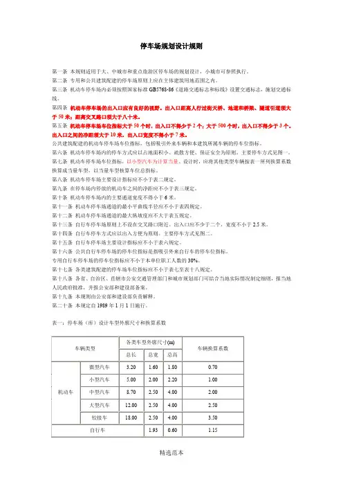 停车场规划设计规则