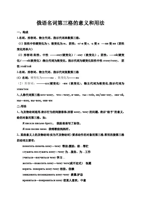 俄语名词第三格的意义和用法