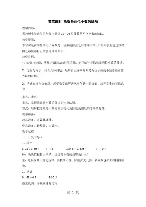 五年级上册数学教案第三单元第三课时 除数是两位小数的除法_冀教版(2018秋)-最新学习文档