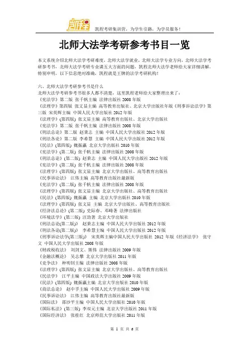 北师大法学考研参考书目一览