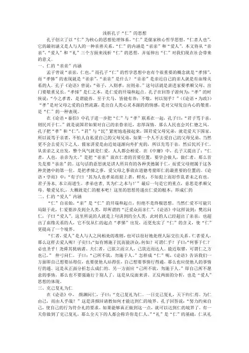 孔子“仁”解析