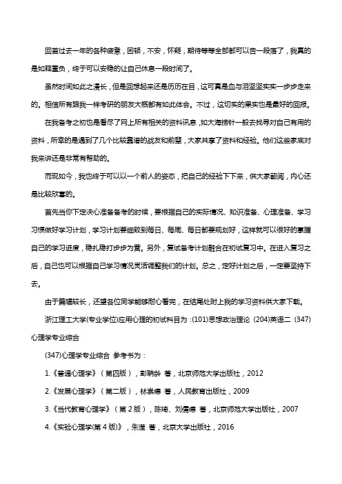 新版浙江理工大学应用心理考研经验考研参考书考研真题