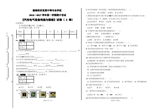汽车电气期中考试试卷A-渤海中专