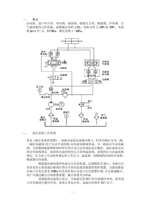 液压系统原理