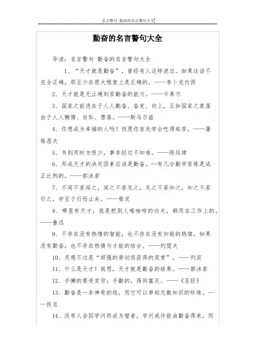 勤奋的名言警句大全