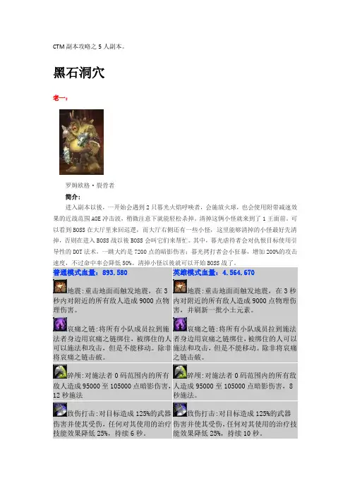 CTM副本攻略之5人本