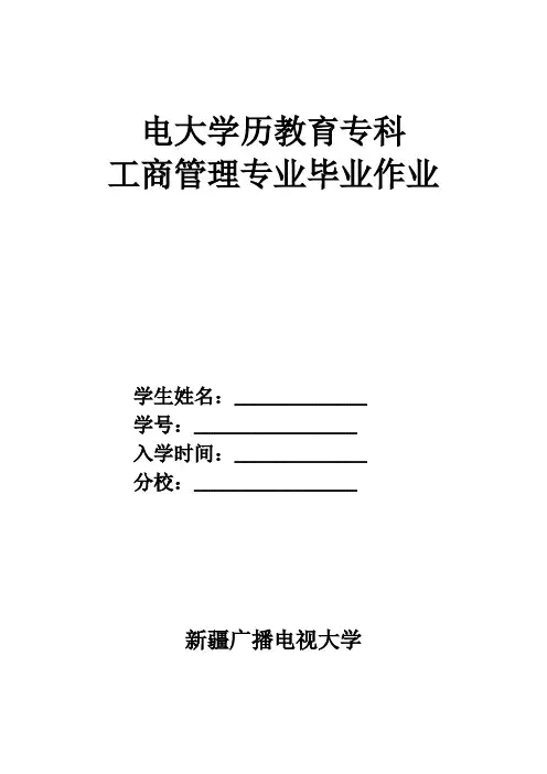 工商管理专科作业