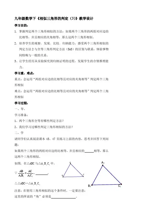 相似三角形的判定(3)
