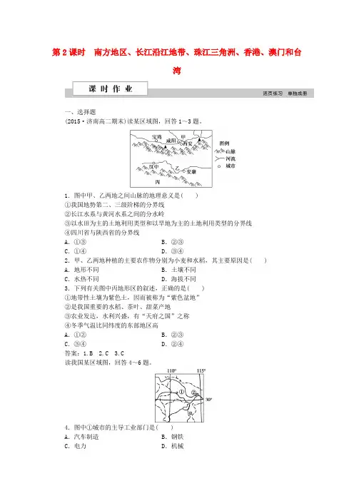2018高考地理二轮复习 第三部分 中国地理 第二单元 中国地理分区(第2课时)南方地区课时作业