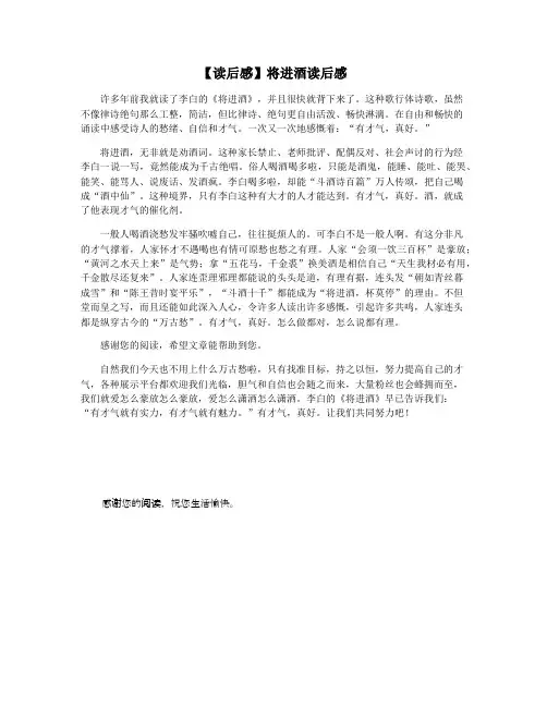 【读后感】将进酒读后感