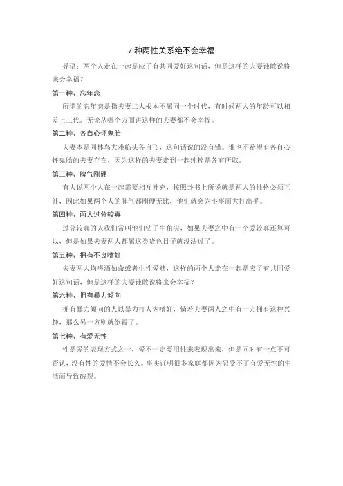 8种两性关系绝不会幸福