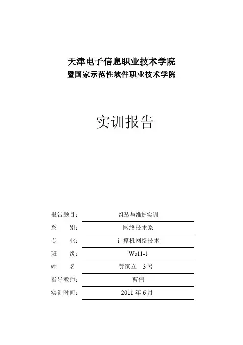 计算机组装与维护实训报告 2