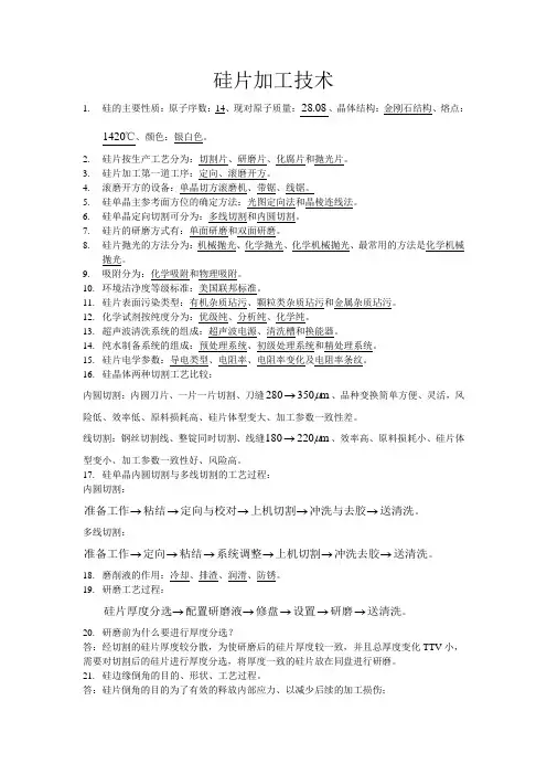 硅片加工