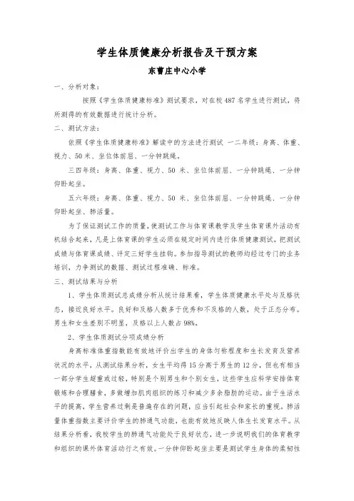学生体质健康分析报告