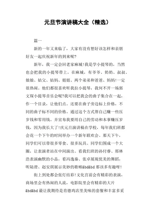 元旦节演讲稿大全