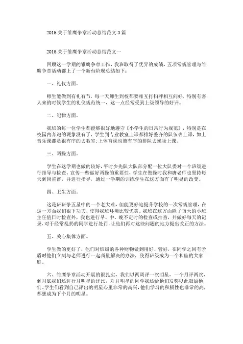 雏鹰争章活动总结(最新)