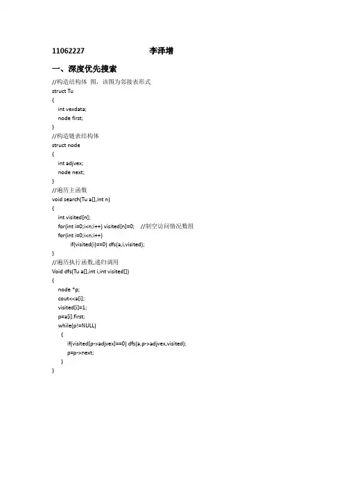 数据结构作业3