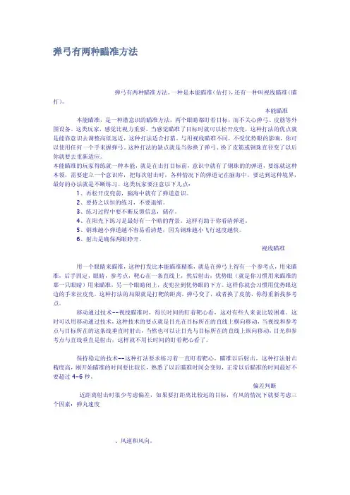 弹弓有两种瞄准方法