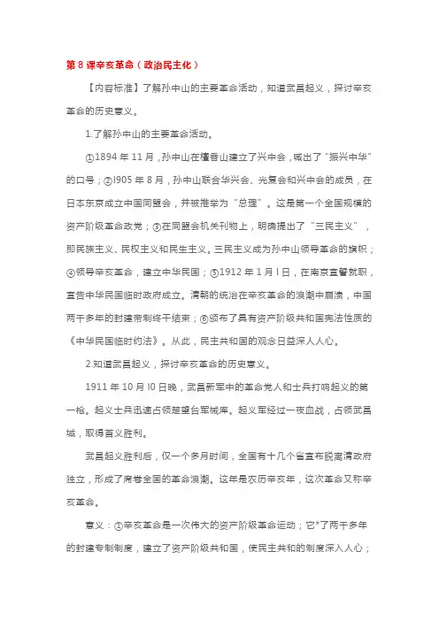 八年级历册复习提纲 (6)