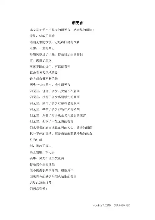 泪无言_初中作文