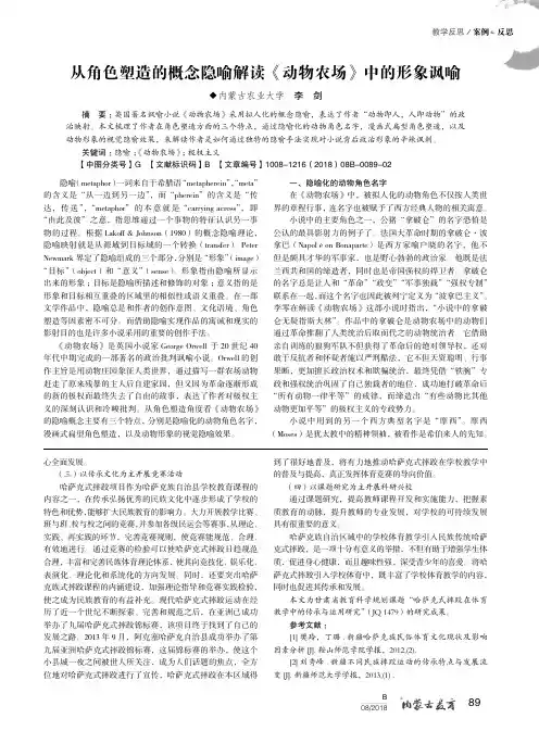 从角色塑造的概念隐喻解读《动物农场》中的形象讽喻