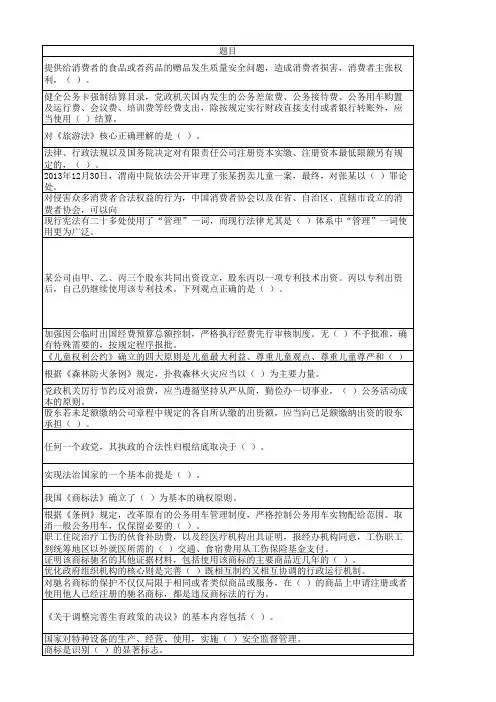 2014普法考试答案(27日下午)