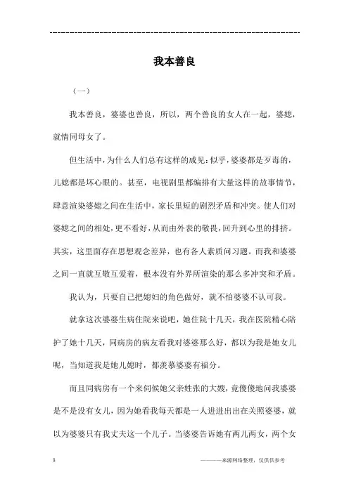 我本善良_初二作文