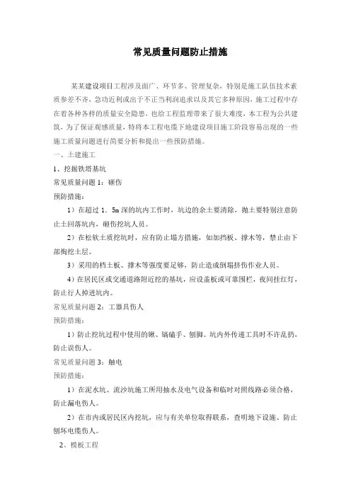 常见质量问题防止措施