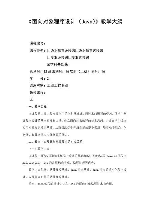 面向对象程序设计-教学大纲
