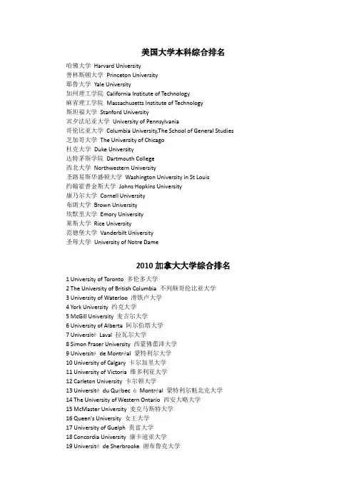 外国大学排名