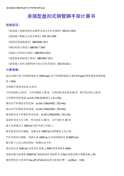 盘扣架计算书