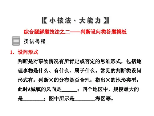 高考文综地理答题模板判断设问类