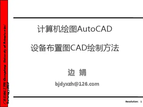 化工设备图的绘制.pptx