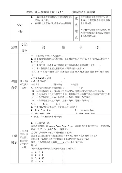 《7.1.1    三角形的边》导学案