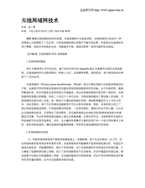无线局域网技术